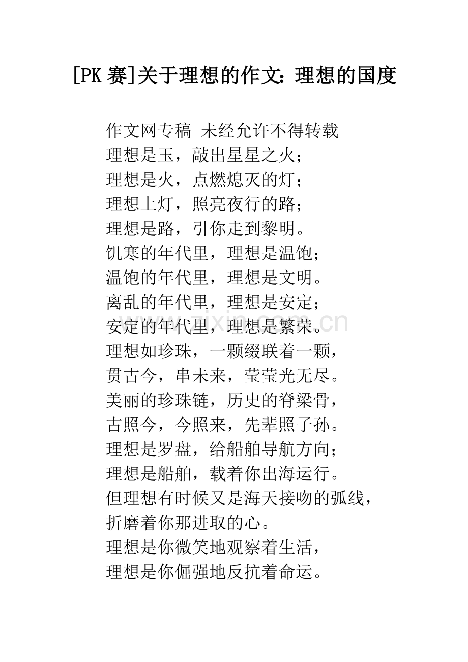 [PK赛]关于理想的作文：理想的国度.docx_第1页