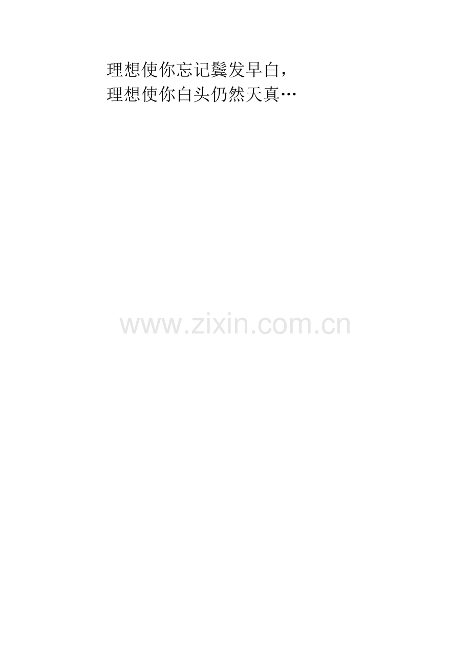 [PK赛]关于理想的作文：理想的国度.docx_第2页
