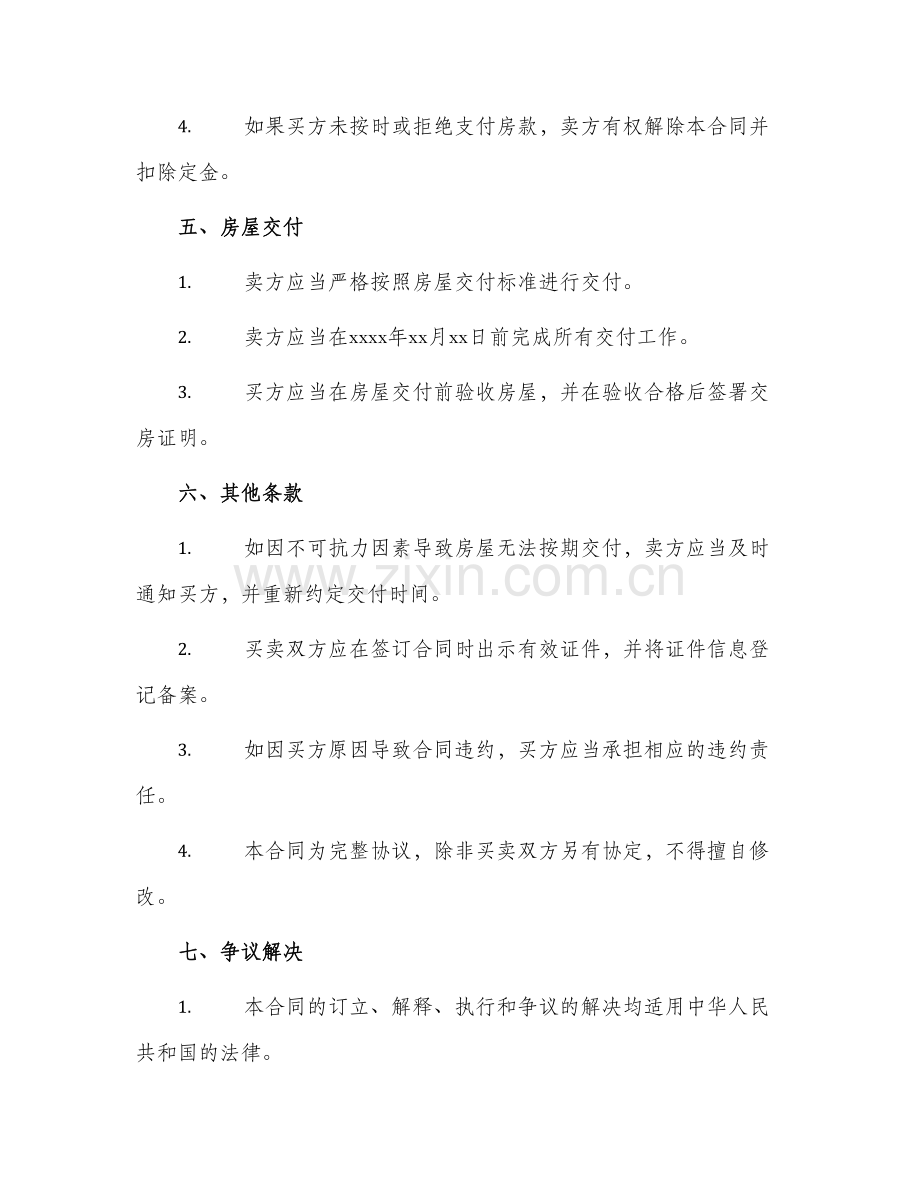 买卖合同北京市外销商品房买卖契约.docx_第2页