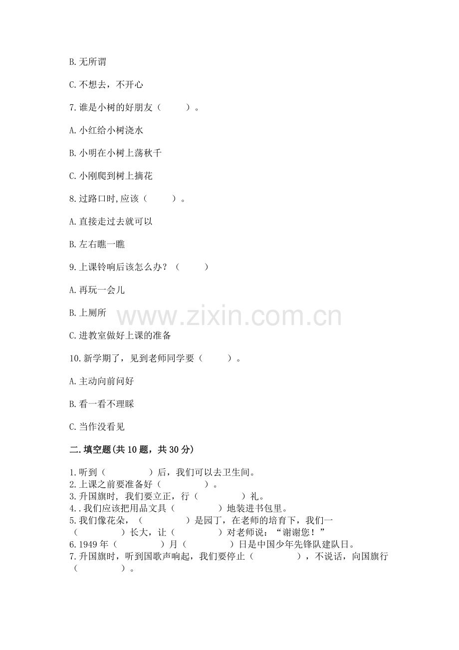 2022部编版一年级上册道德与法治期中测试卷及参考答案（轻巧夺冠）.docx_第2页