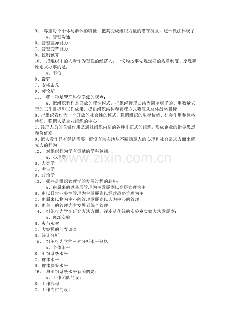 东财《组织行为学》在线作业答案.doc_第2页