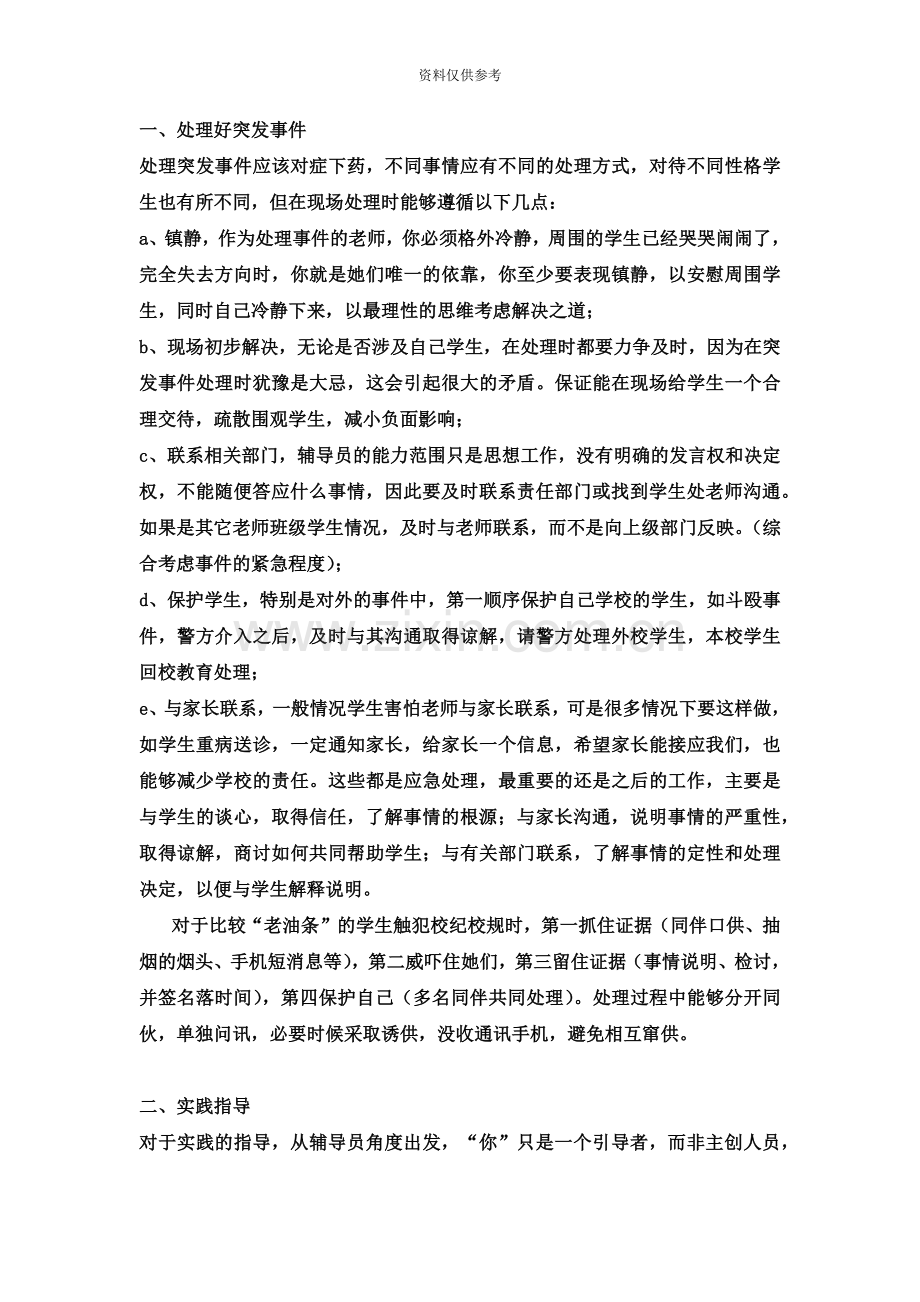 高校辅导员经典面试题含答案.doc_第2页