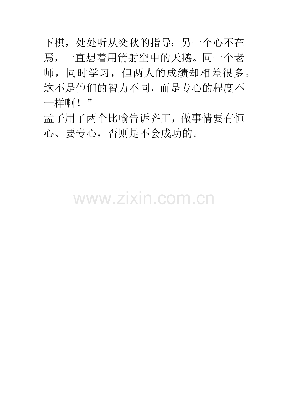 成语大全：一暴十寒.docx_第2页