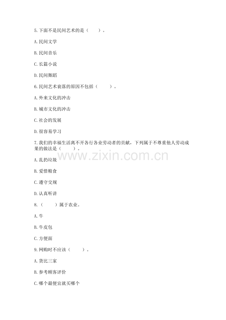 2022部编版四年级下册道德与法治期末测试卷推荐.docx_第2页