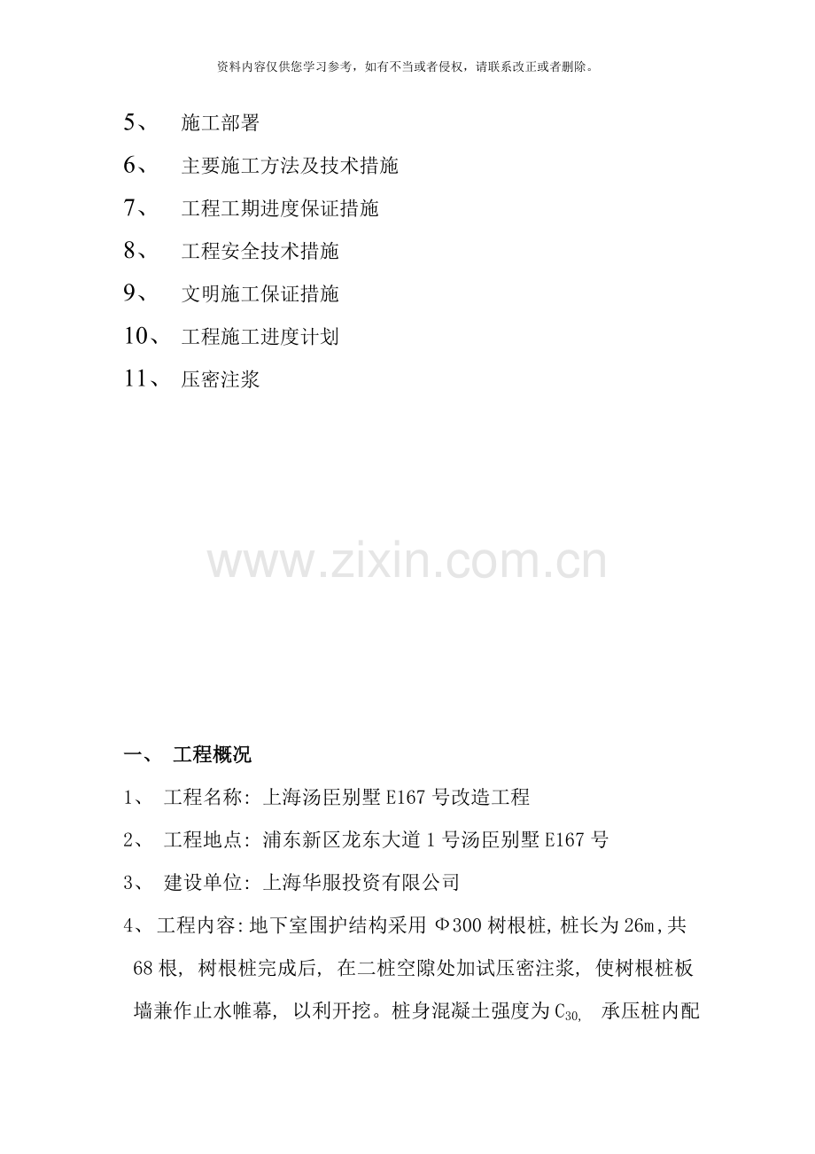 树根桩施工方案样本.doc_第2页