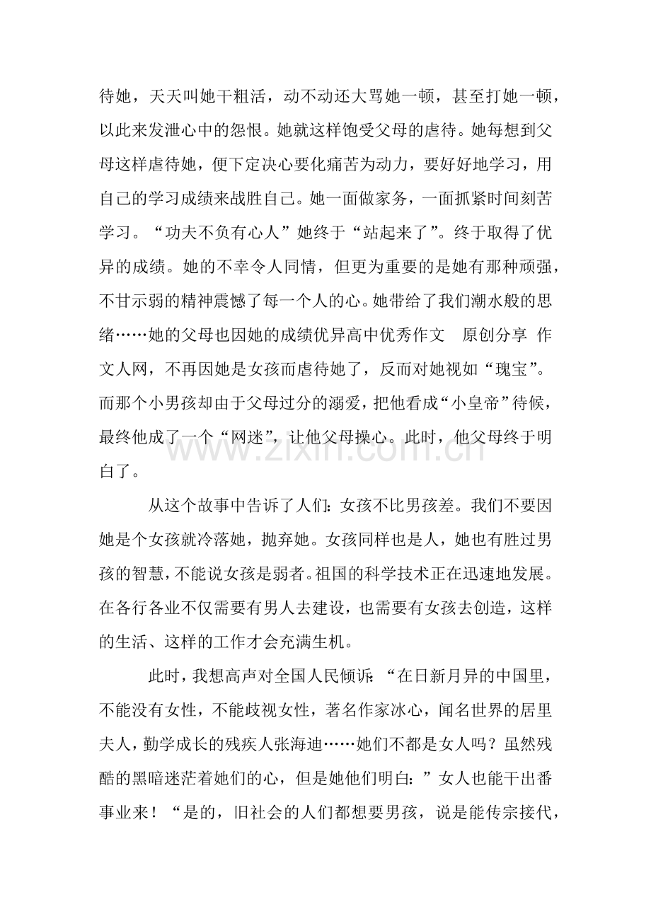 一个女孩的故事作文1150字.docx_第2页