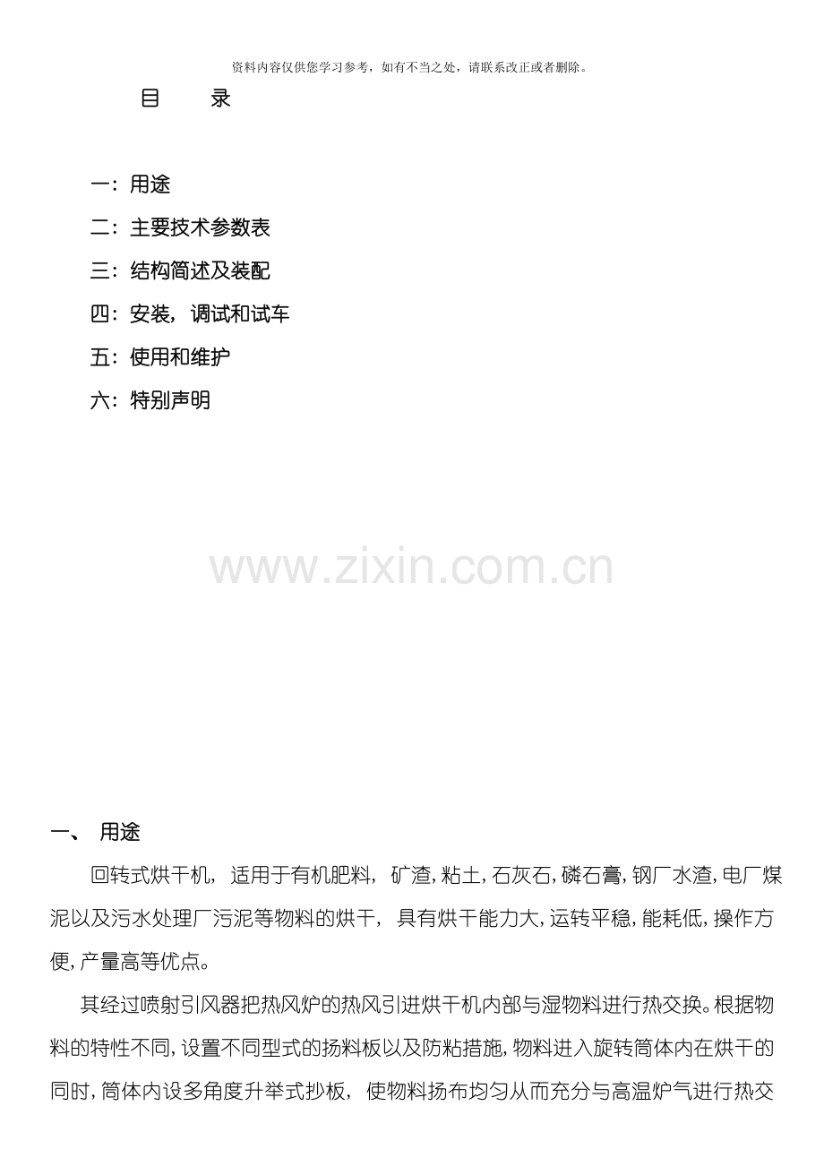 滚筒烘干机使用说明书样本.doc_第2页