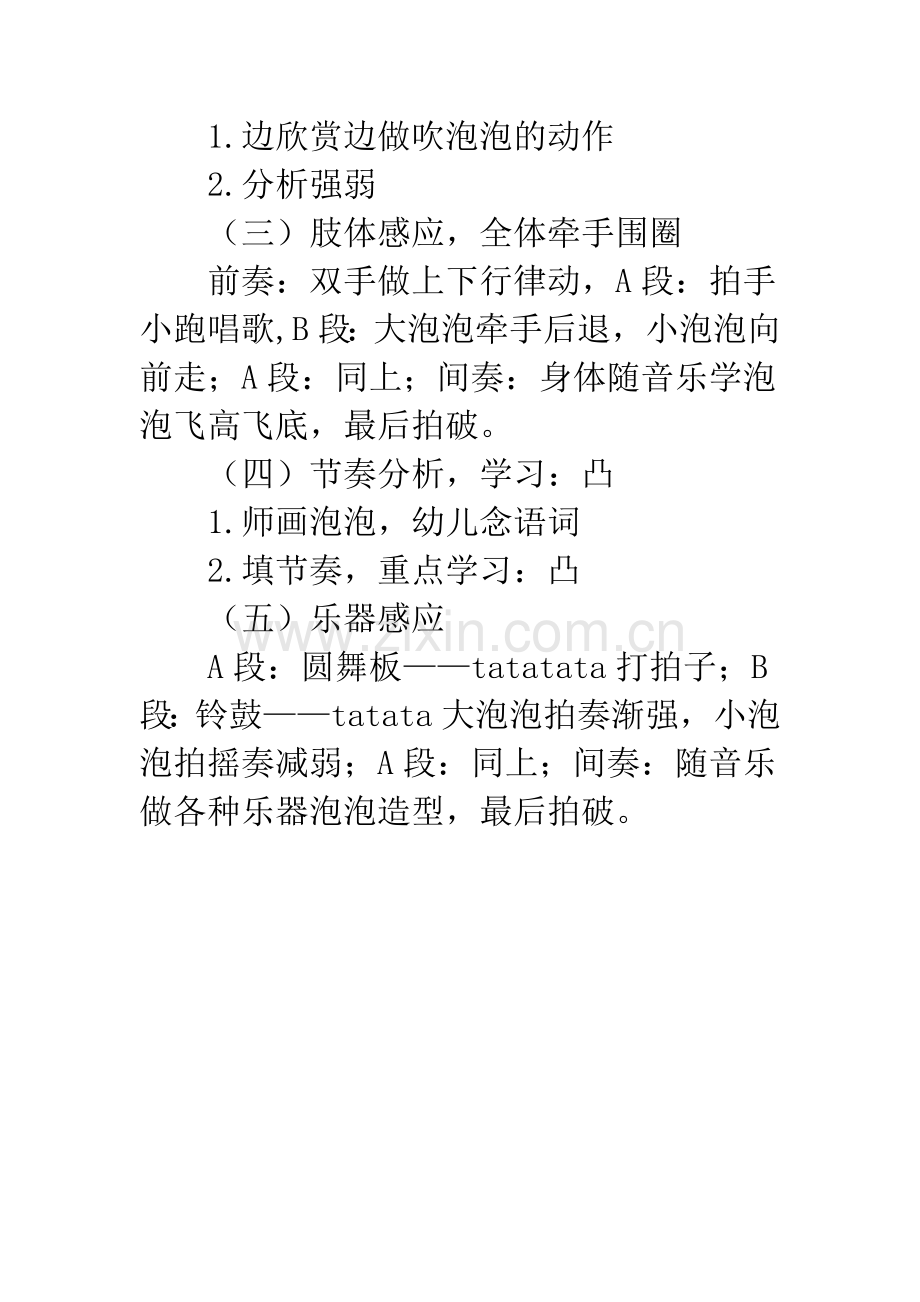 幼儿园大班奥尔夫音乐《石头和泡泡》.docx_第2页