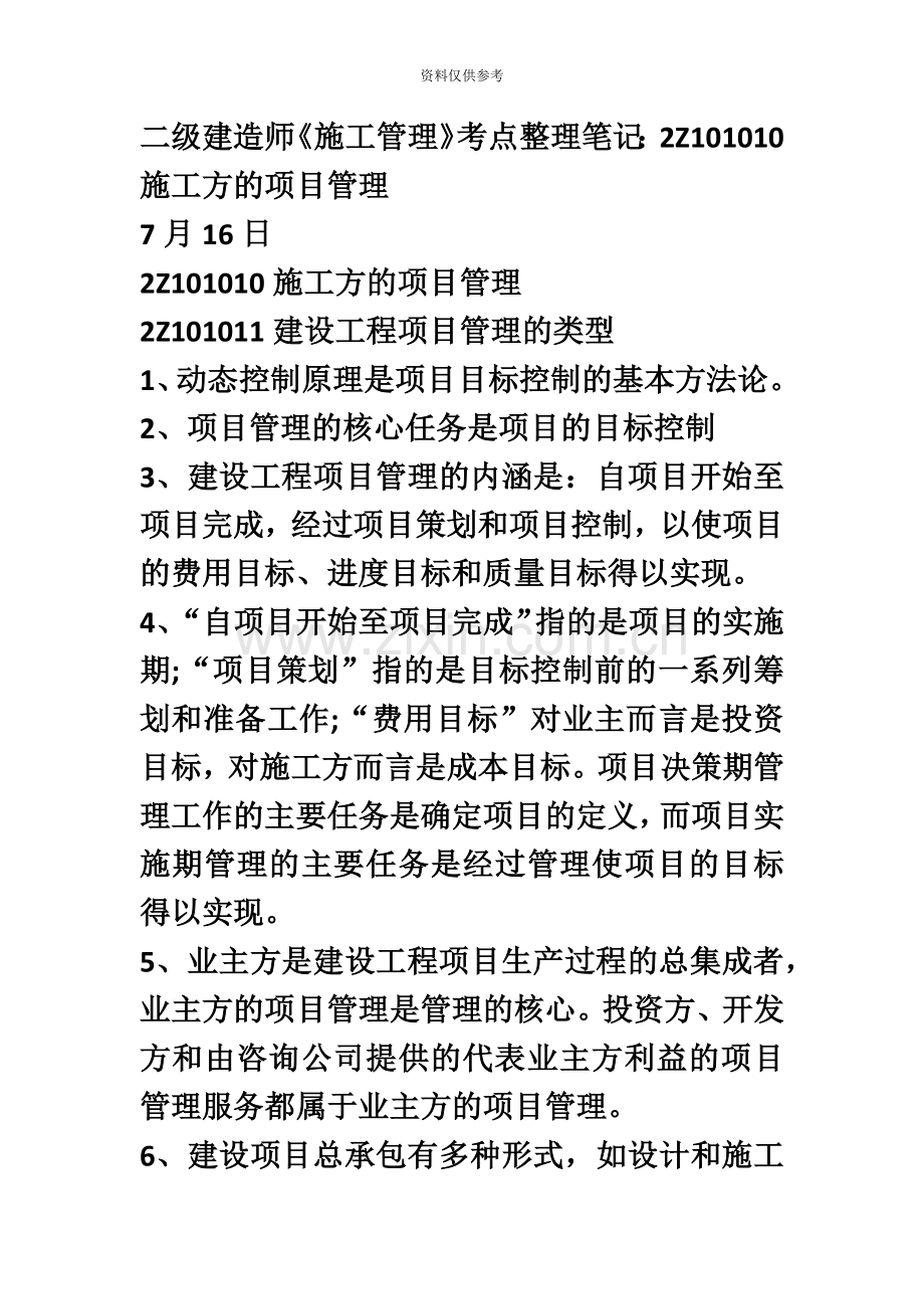 二级建造师施工管理考点整理笔记.doc_第2页