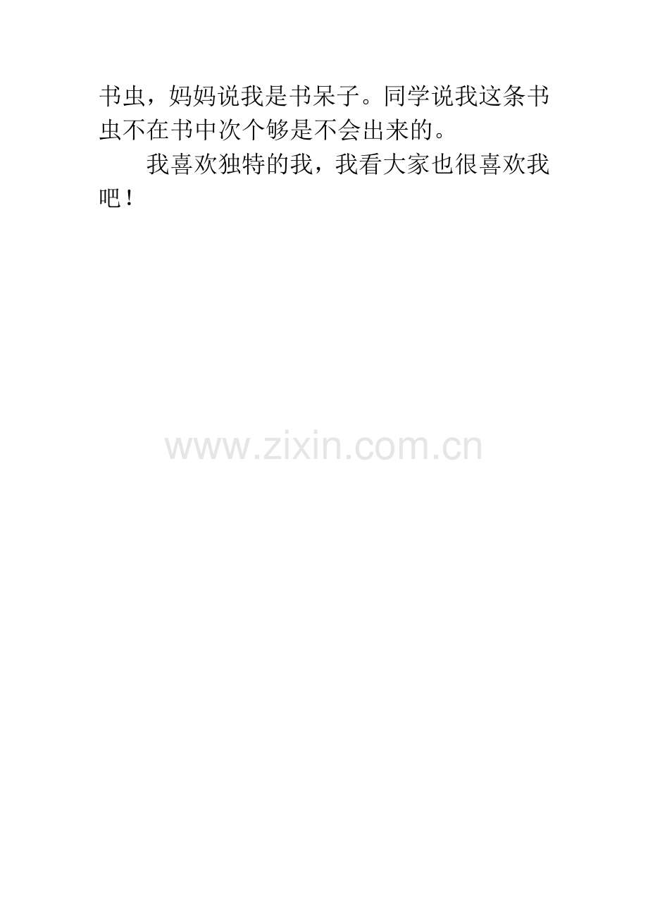 【独特的我五年级作文】小学生五年级作文400字.docx_第2页