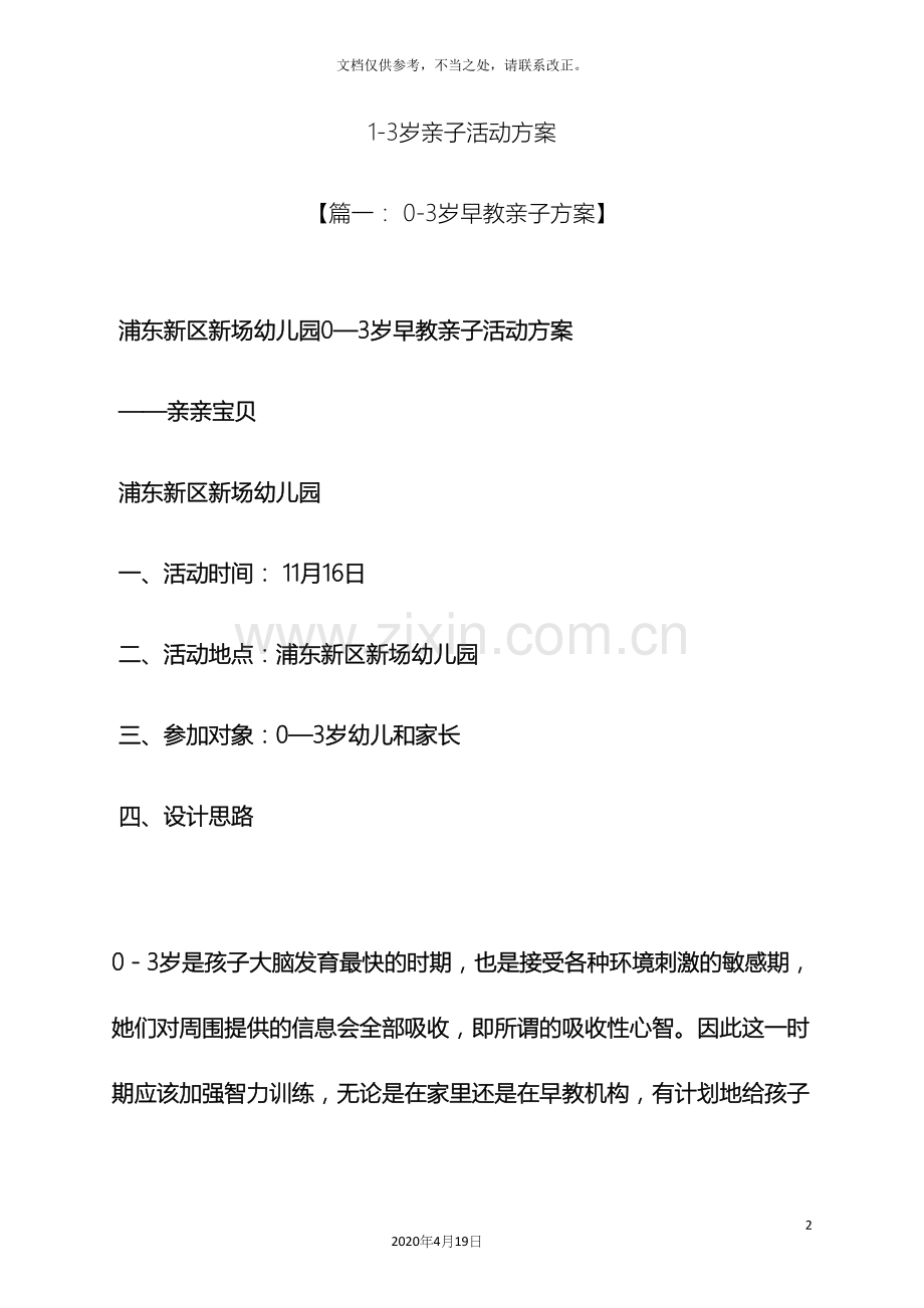 1-3岁亲子活动方案.docx_第2页