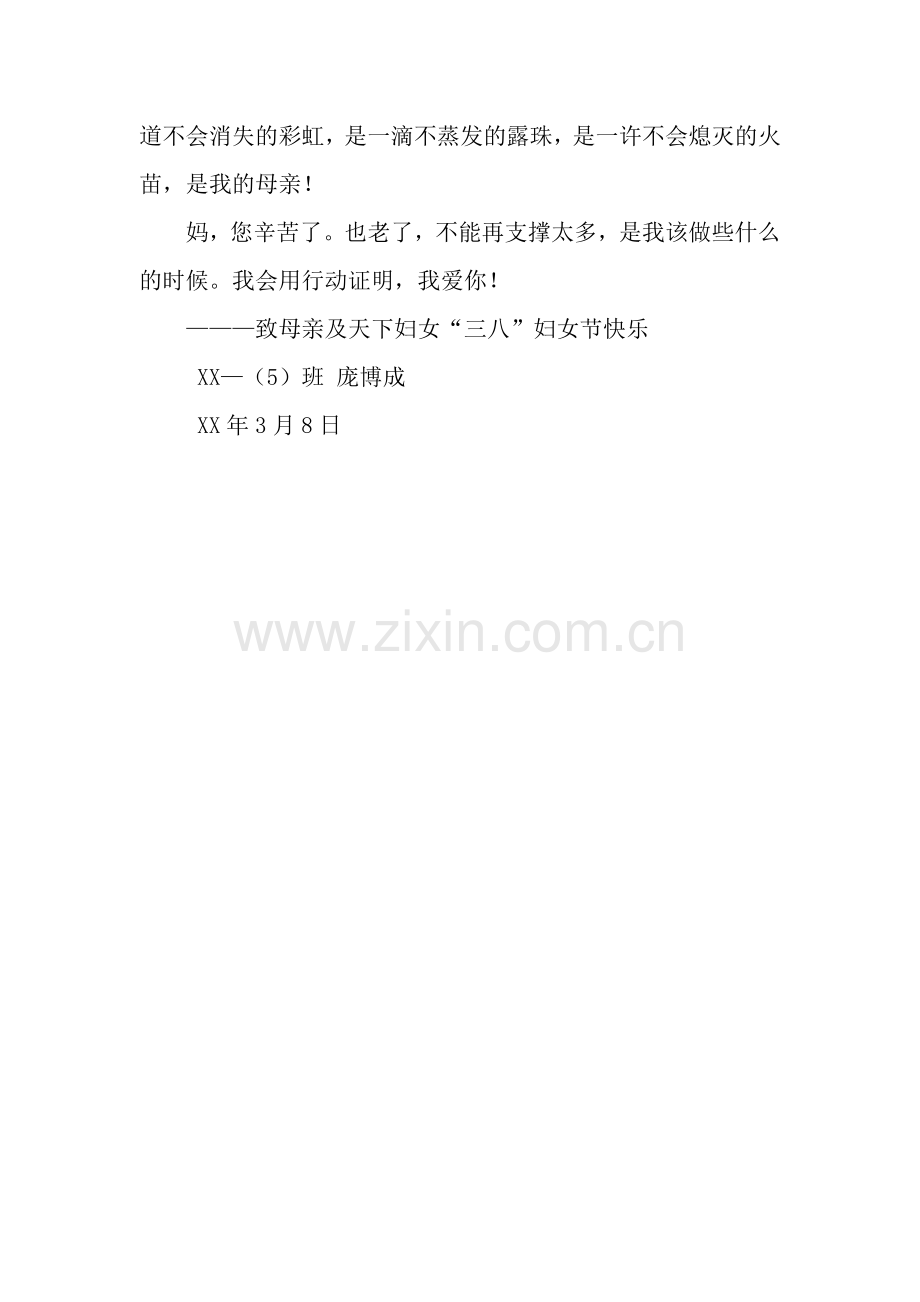 三八妇女节广播稿.docx_第2页