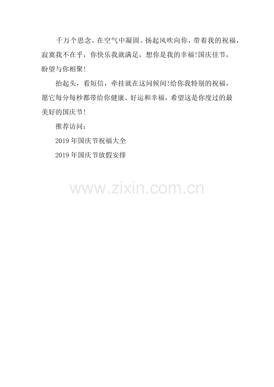 给老师国庆祝福语.docx_第2页