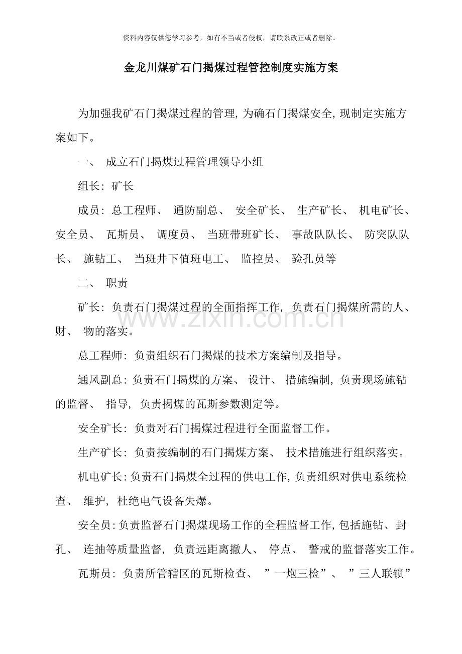 石门揭煤过程管控制度实施方案样本.doc_第2页