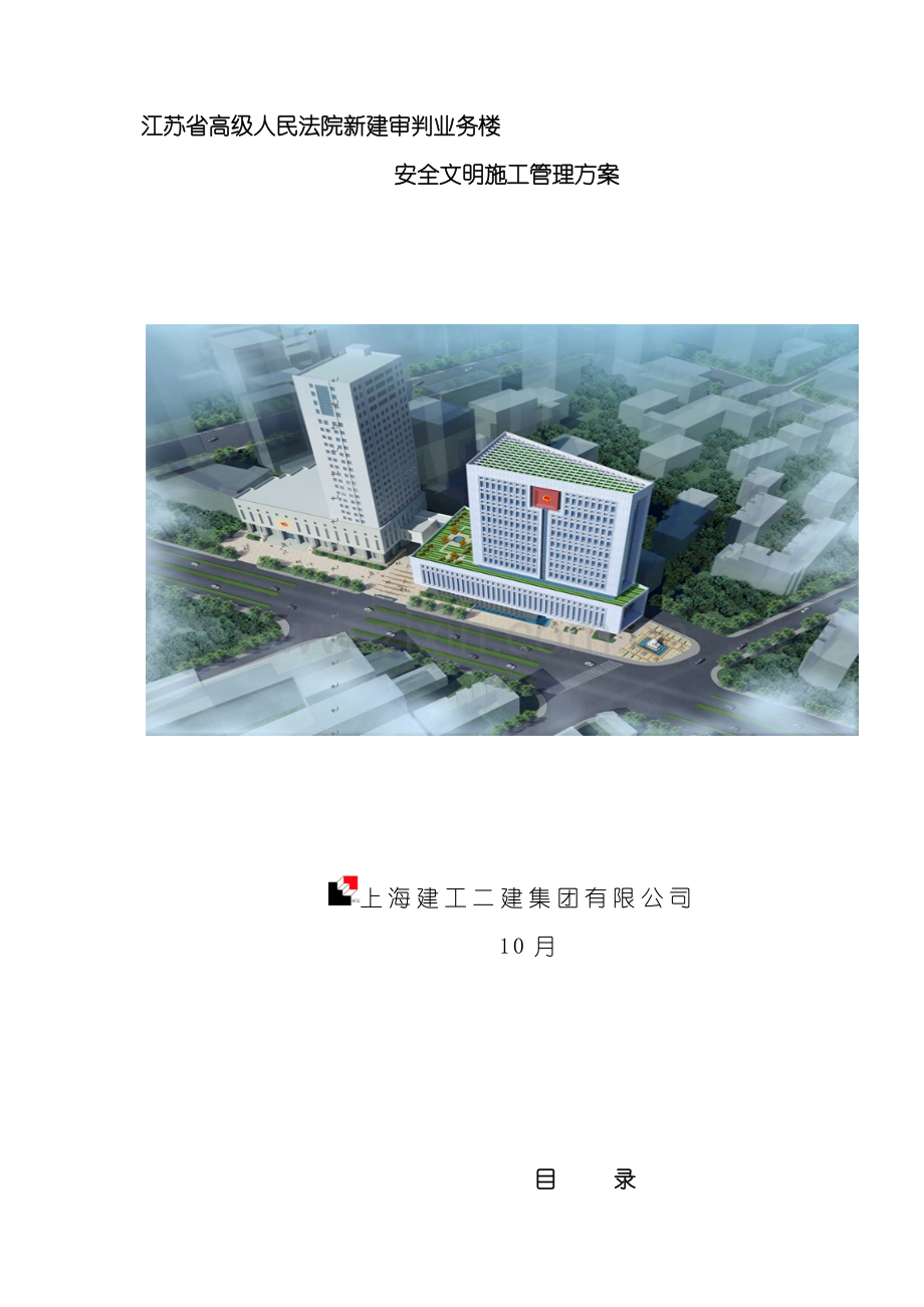 安全文明施工管理方案样本.doc_第1页