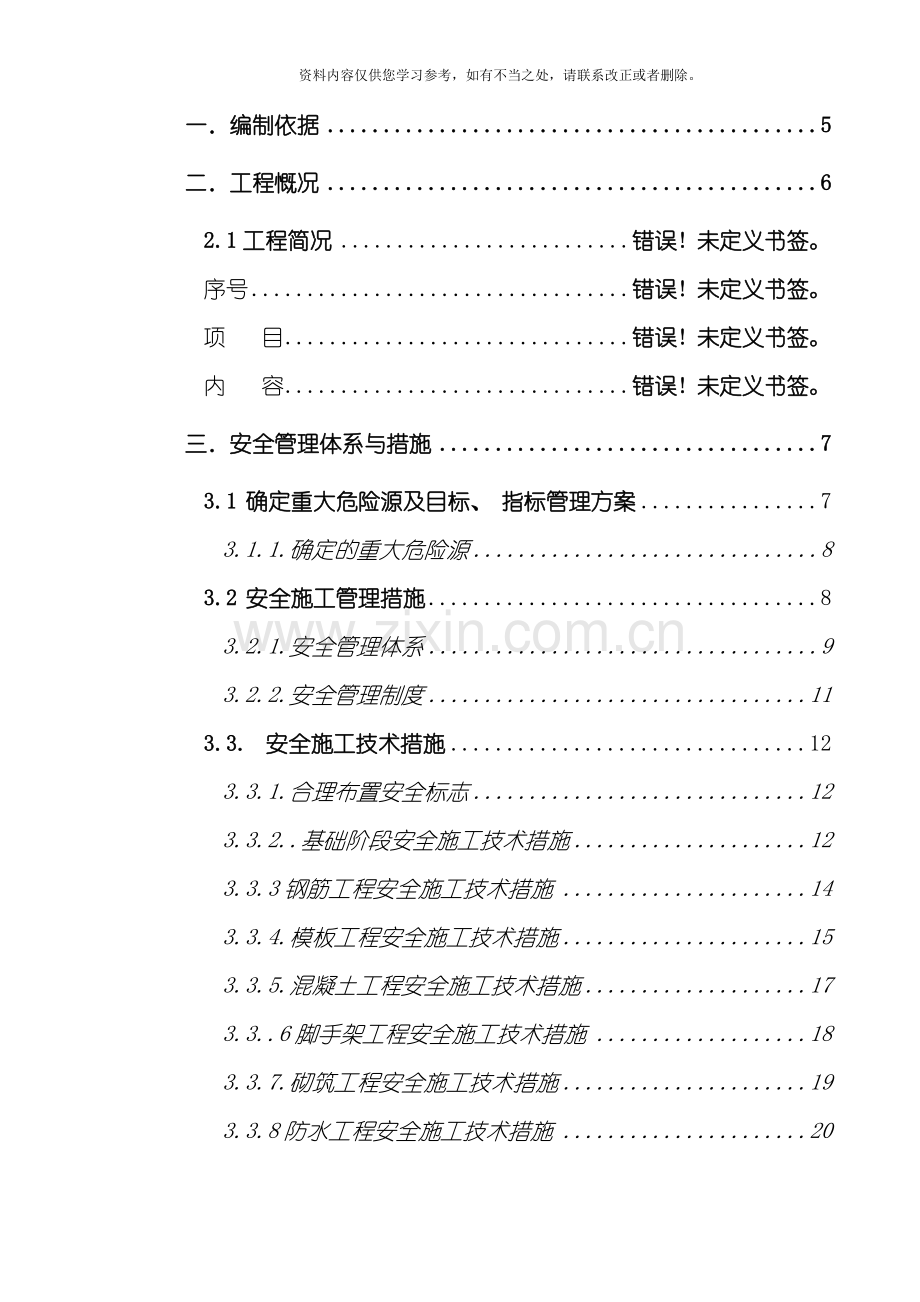 安全文明施工管理方案样本.doc_第2页