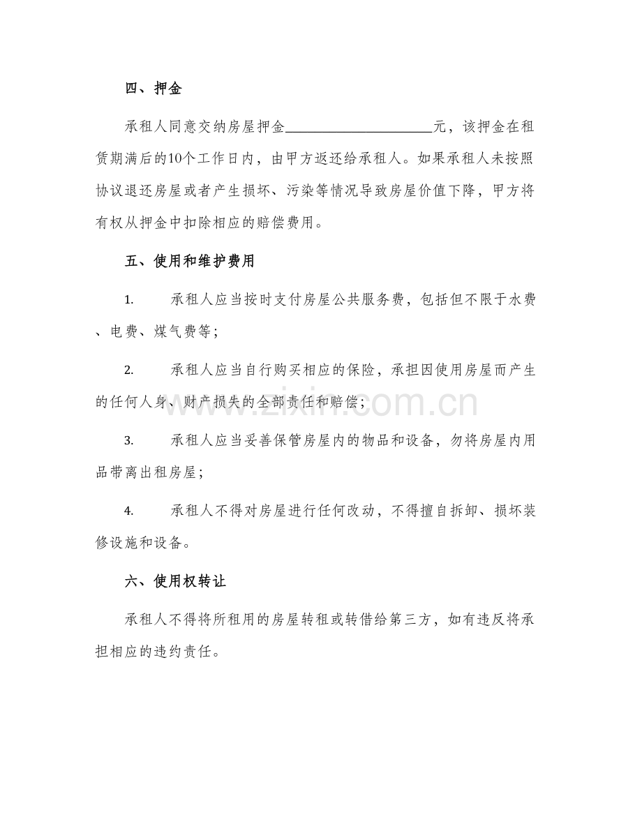 2024年台州房屋租赁合同.docx_第2页