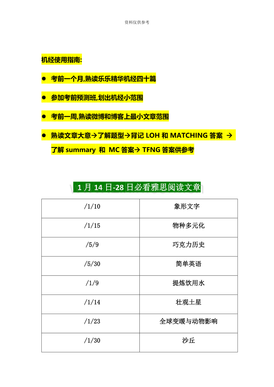 考试必看雅思阅读文章.docx_第2页