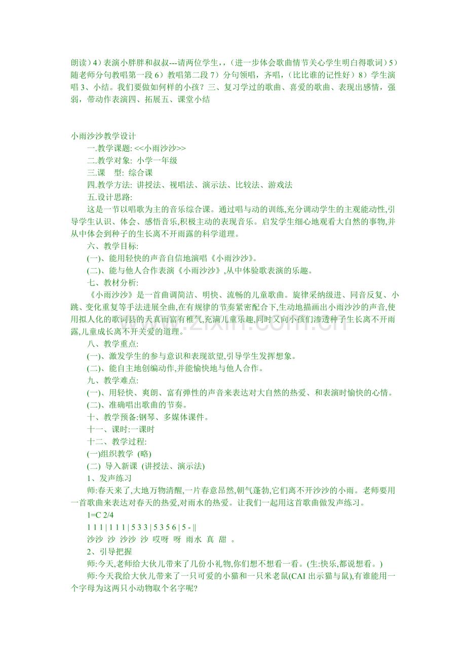 人教版小学音乐一下《做个好娃娃》教学设计.doc_第2页