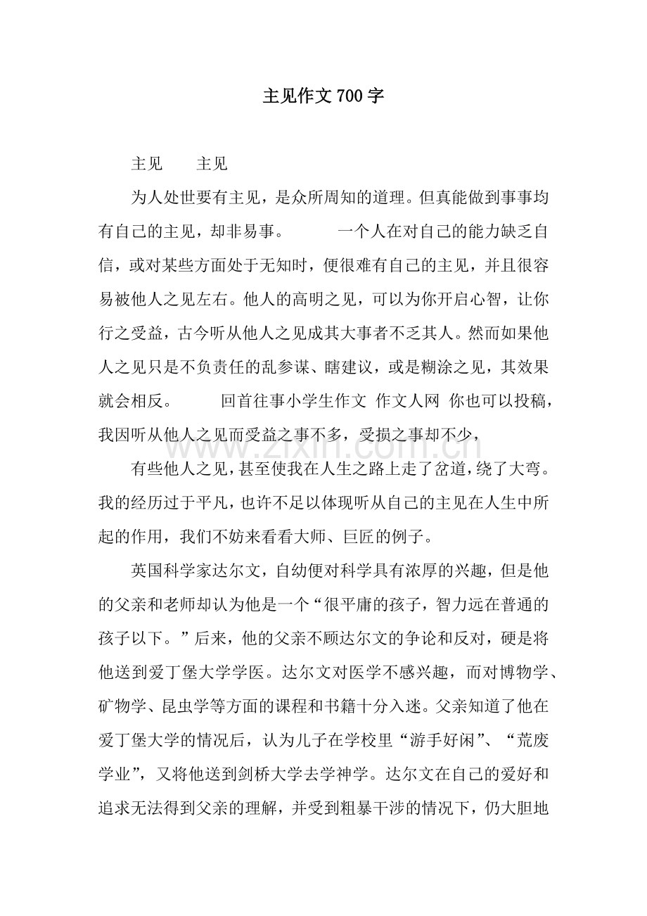 主见作文700字.docx_第1页
