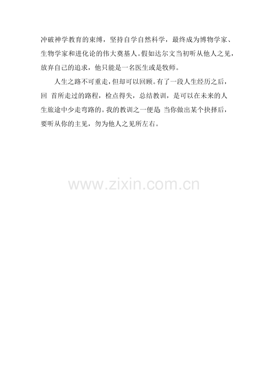 主见作文700字.docx_第2页