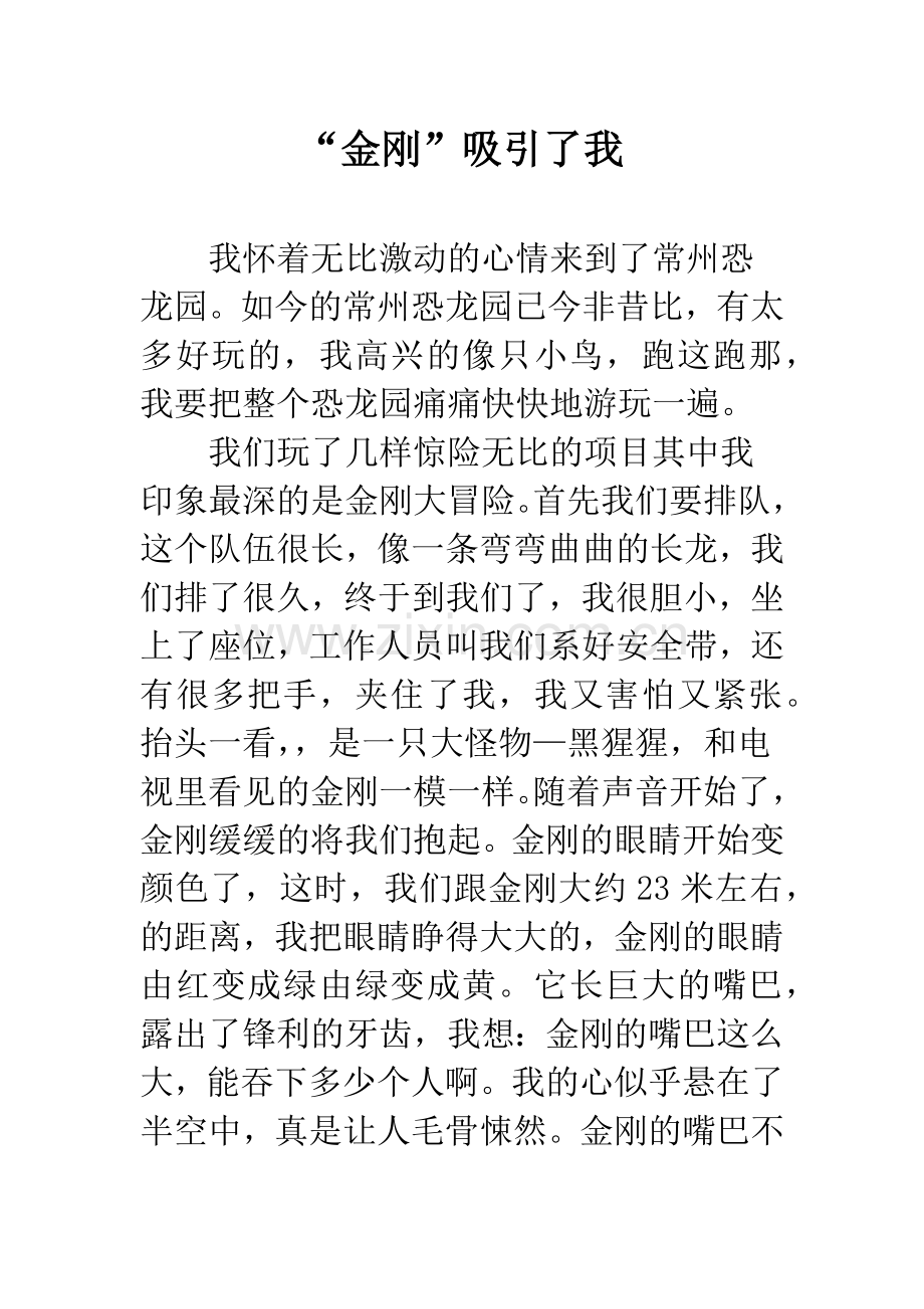 “金刚”吸引了我.docx_第1页