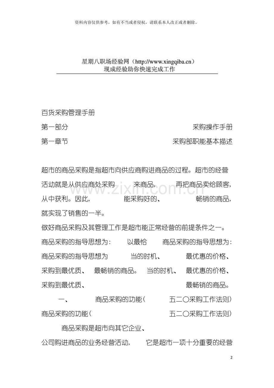 百货后勤采购管理手册模板.doc_第2页