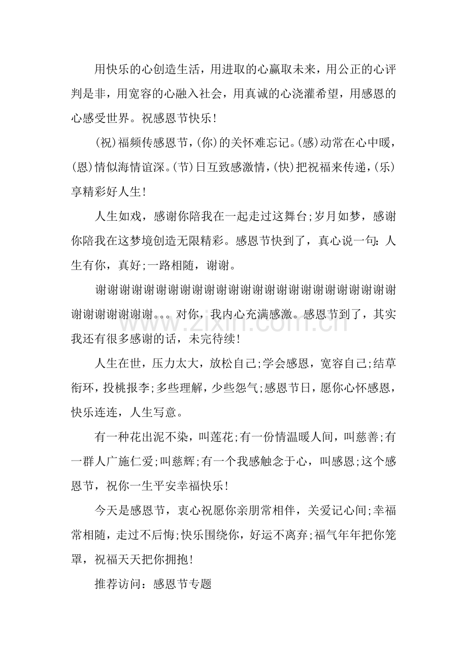 关于常用真诚感恩节祝福语.docx_第2页