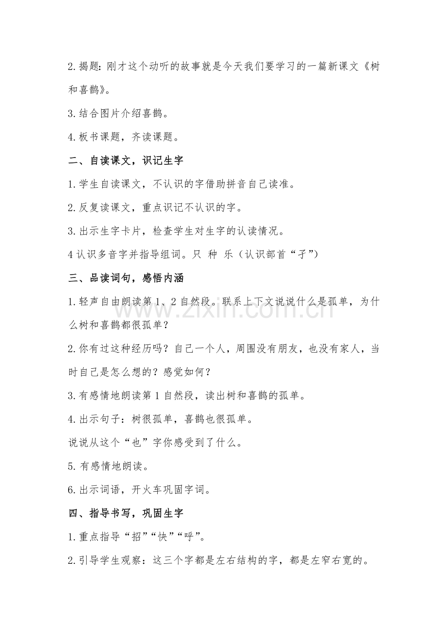 人教版文档-6.树和喜鹊-教学设计.doc_第2页