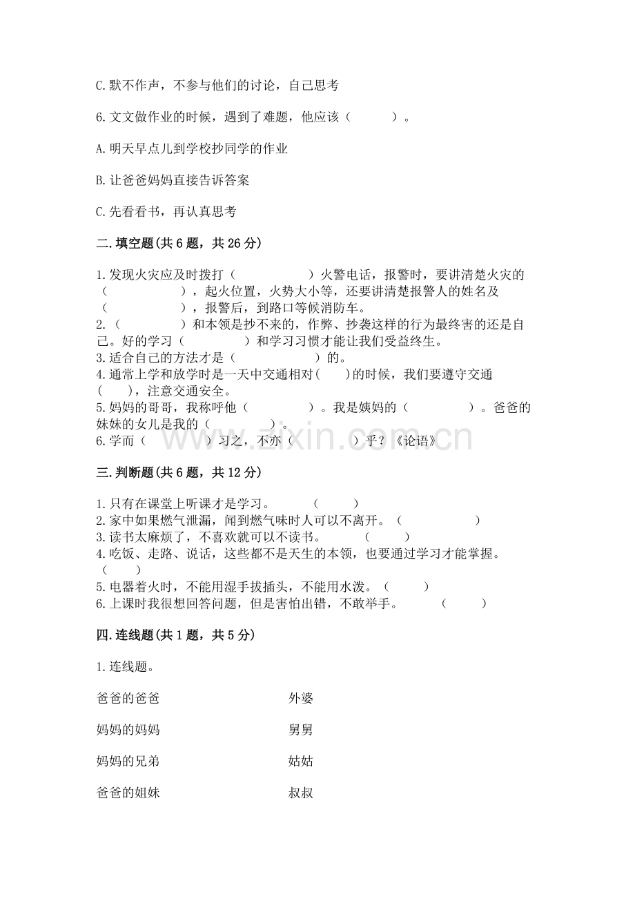 2022小学三年级上册道德与法治期末测试卷（夺冠）word版.docx_第2页