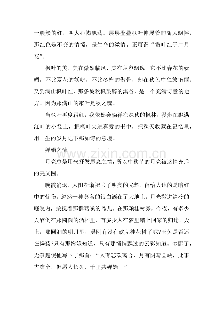 14年初二的900字作文.docx_第2页