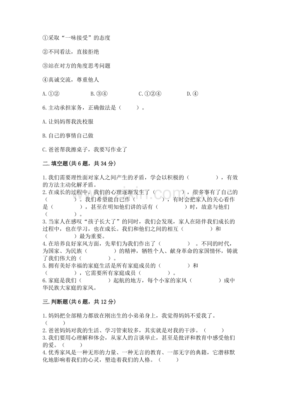五年级下册道德与法治第1单元我们是一家人测试卷（全国通用）.docx_第2页
