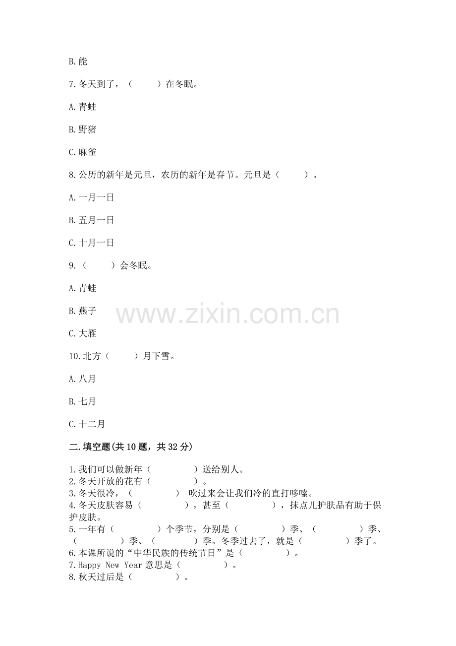 一年级上册道德与法治第四单元《天气虽冷有温暖》测试卷（原创题）.docx_第2页