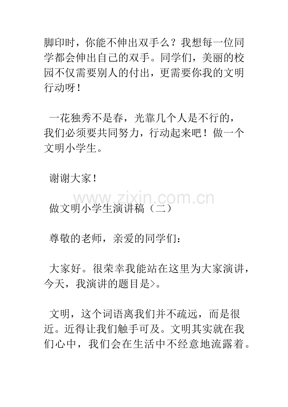 做文明小学生演讲稿.docx_第2页
