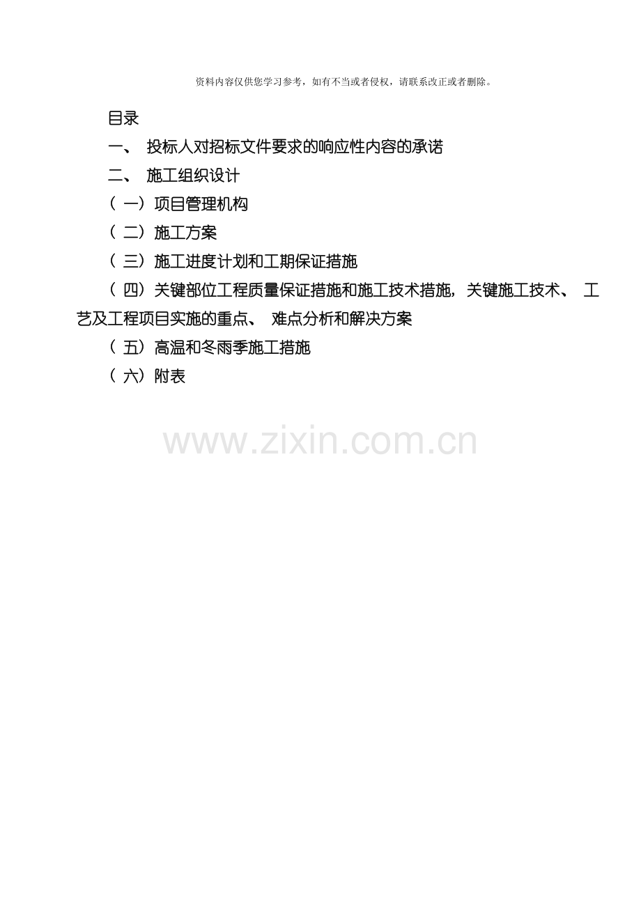 水库出险加固工程模板.doc_第2页