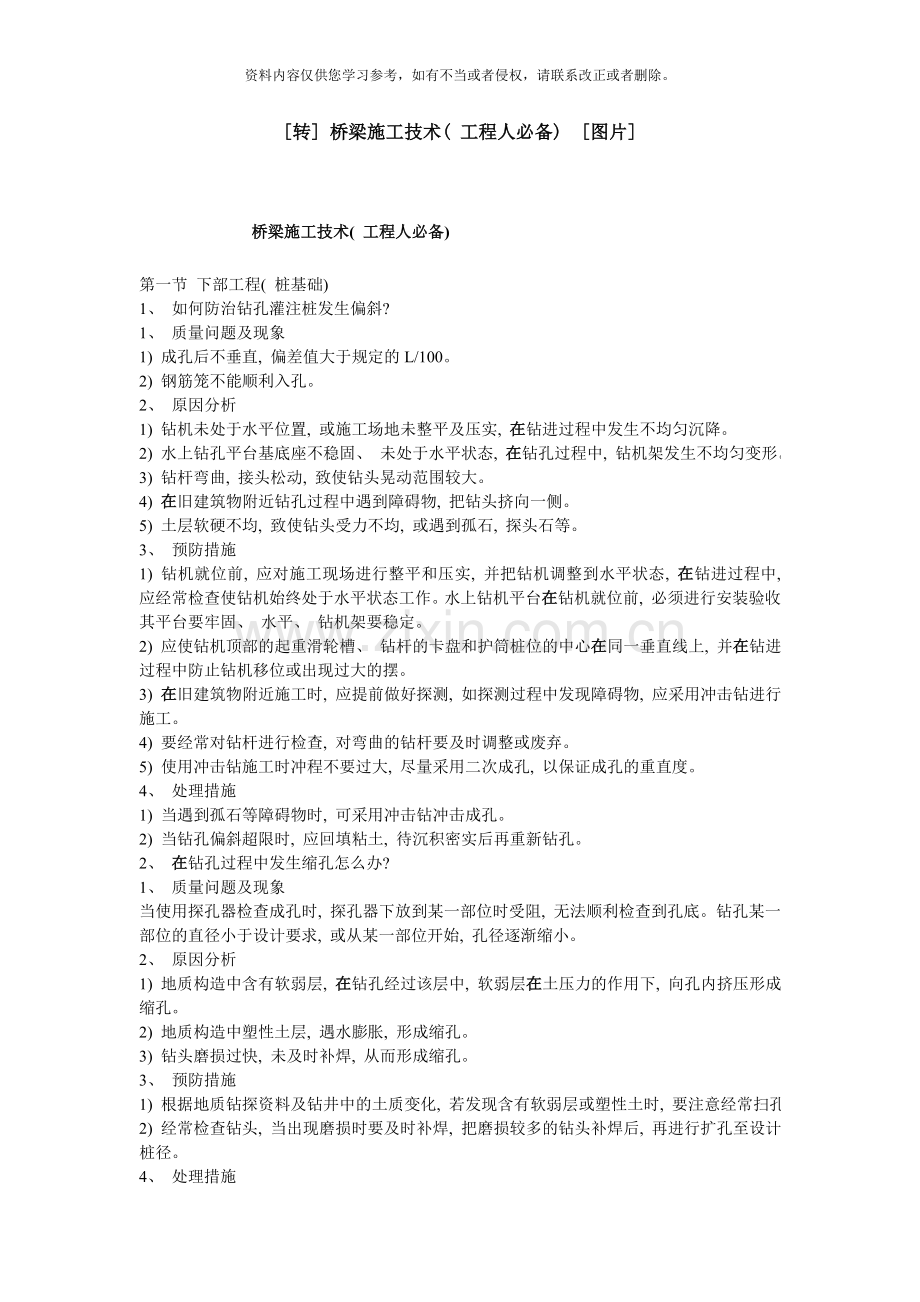 桥梁施工技术样本.doc_第1页