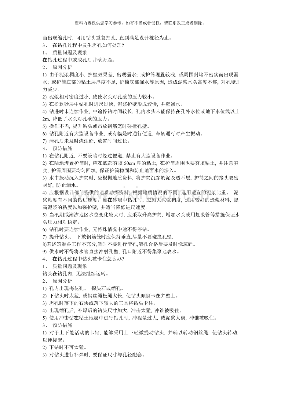 桥梁施工技术样本.doc_第2页