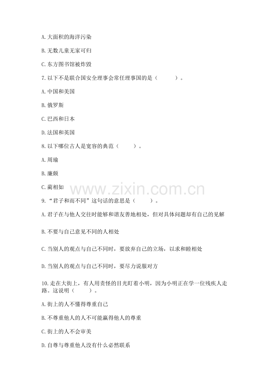 六年级下册道德与法治 期末测试卷【全优】.docx_第2页