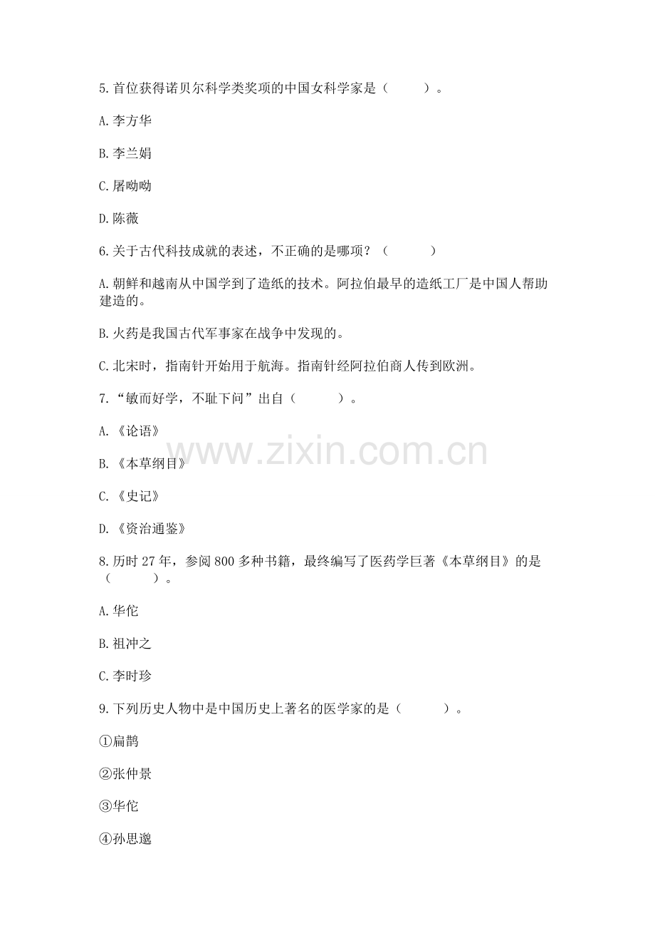 五年级上册道德与法治第四单元骄人祖先 灿烂文化测试卷带答案（典型题）.docx_第2页