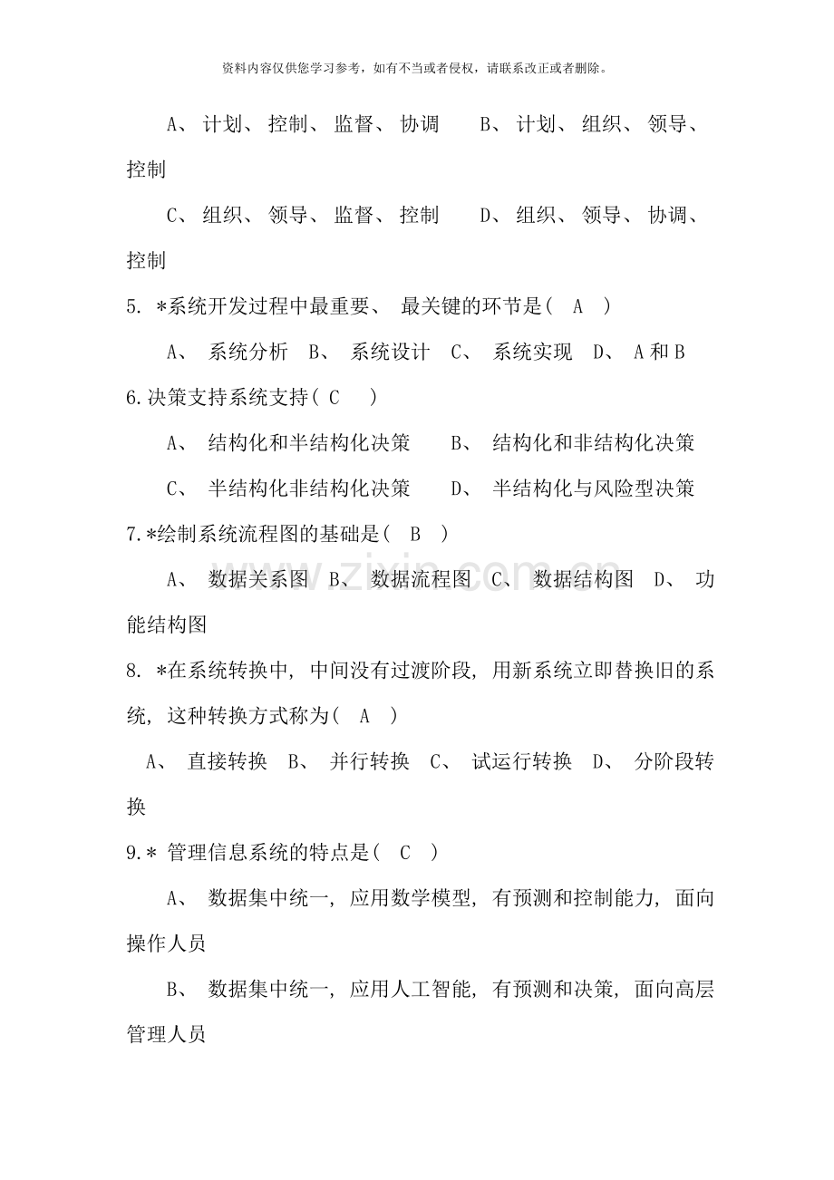 信息管理科学导论复习题.doc_第2页
