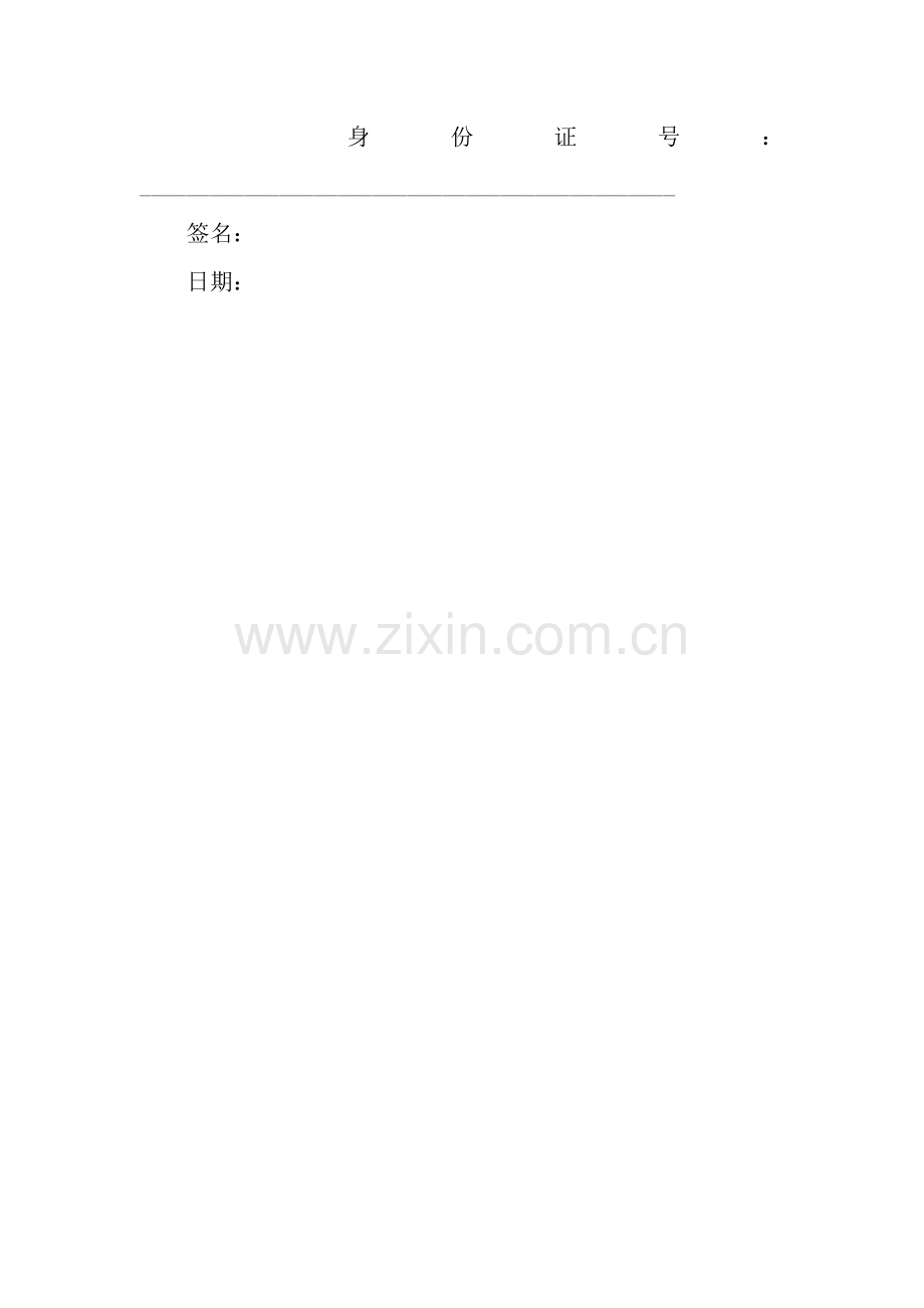 留学生监护人保证书.docx_第2页