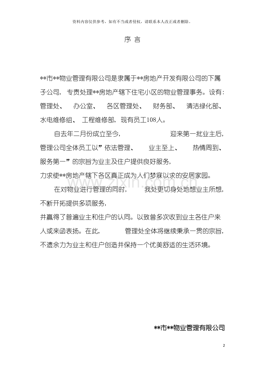 物业管理公司管理手册模板.doc_第2页