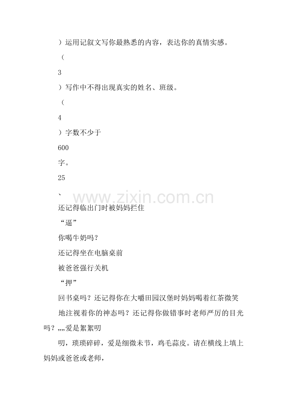 初一期末考试作文题材集.docx_第2页