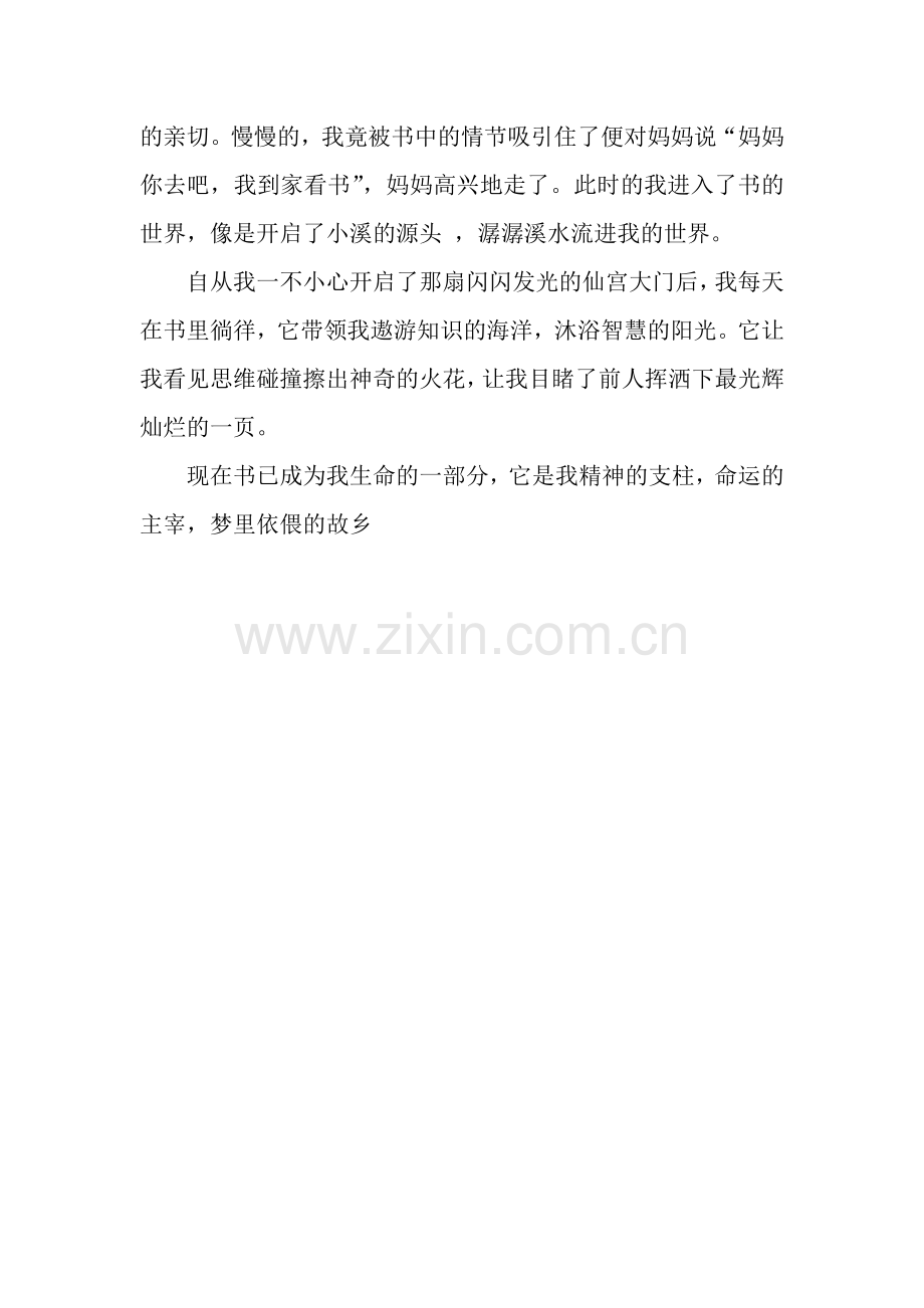 与书的奇缘(转载)作文750字.docx_第2页