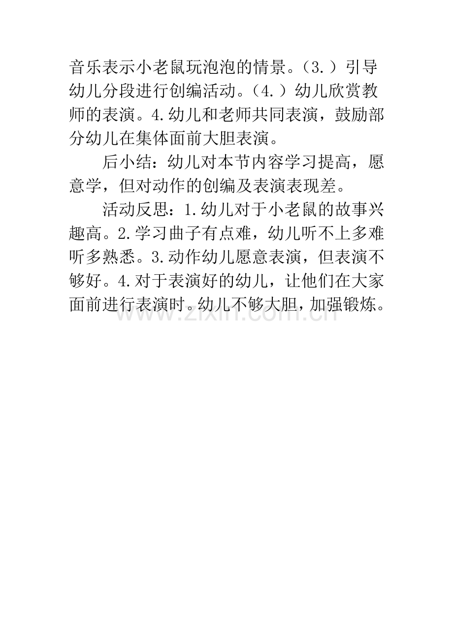 幼儿园中班社会活动：小老鼠和泡泡糖.docx_第2页