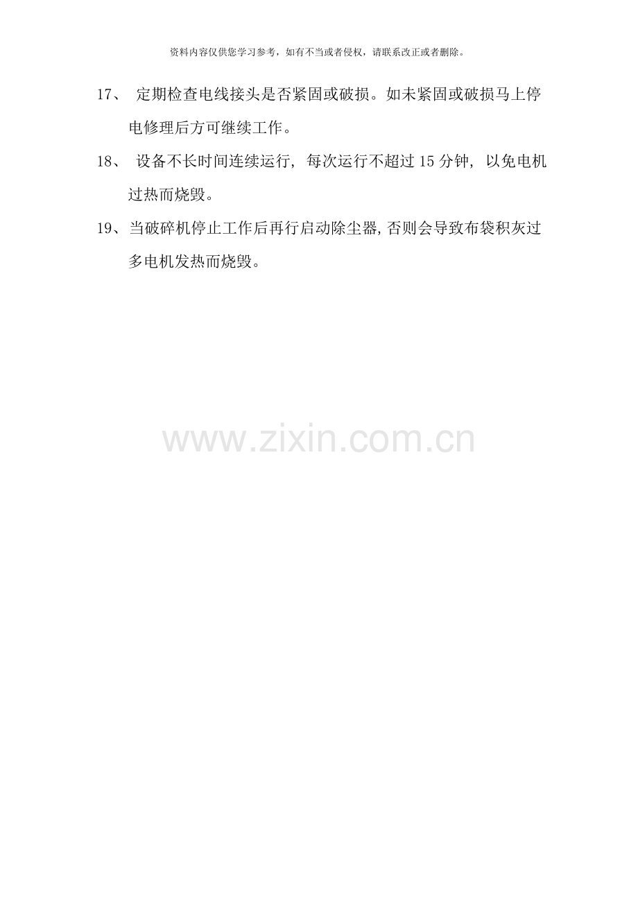 移动式布袋除尘安全操作规程样本.doc_第2页