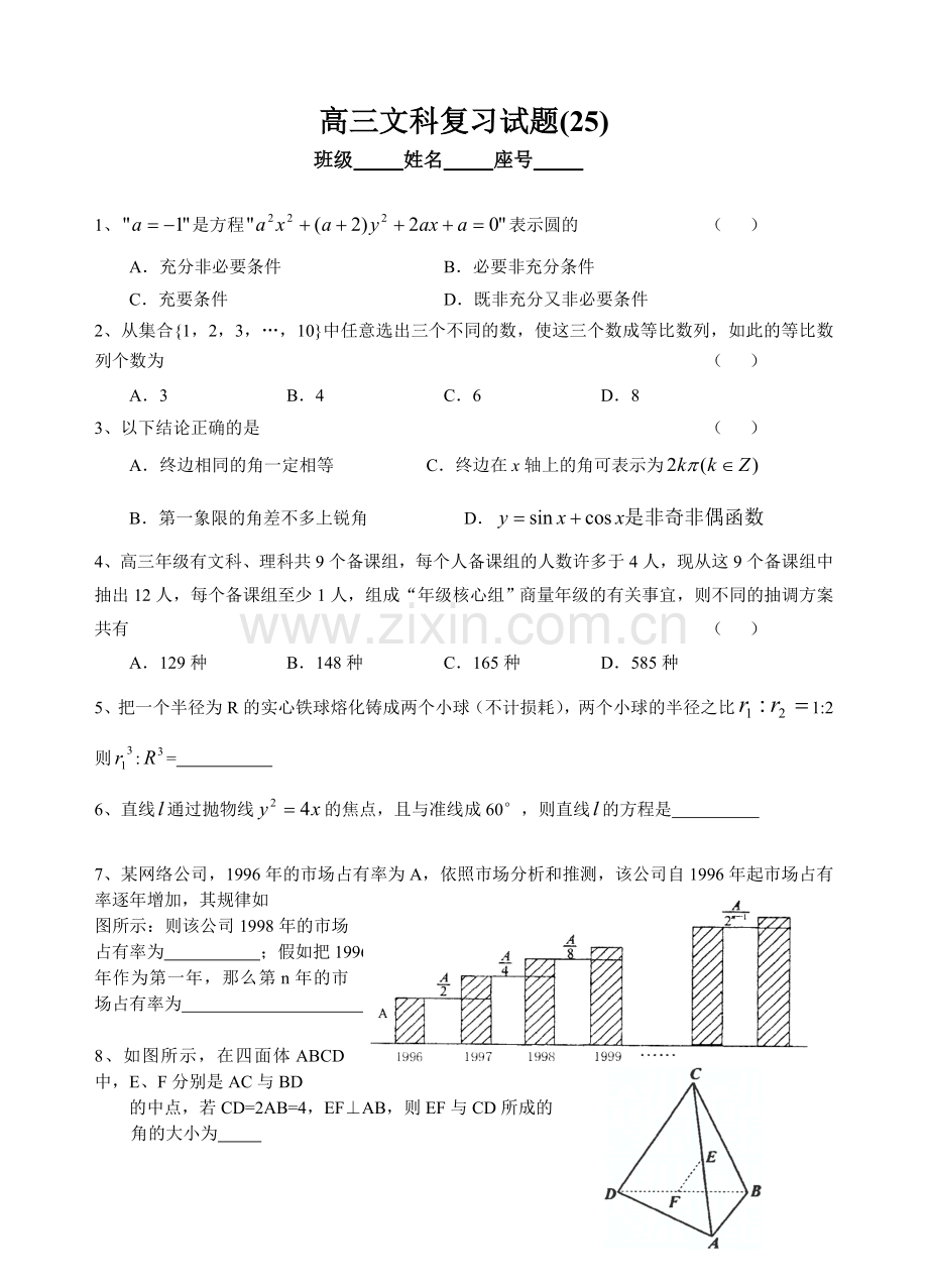 高三文科复习试题(25).doc_第1页