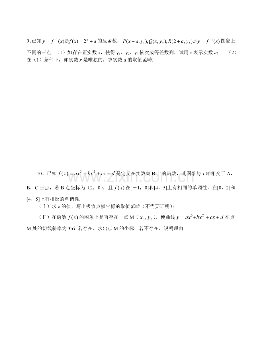 高三文科复习试题(25).doc_第2页