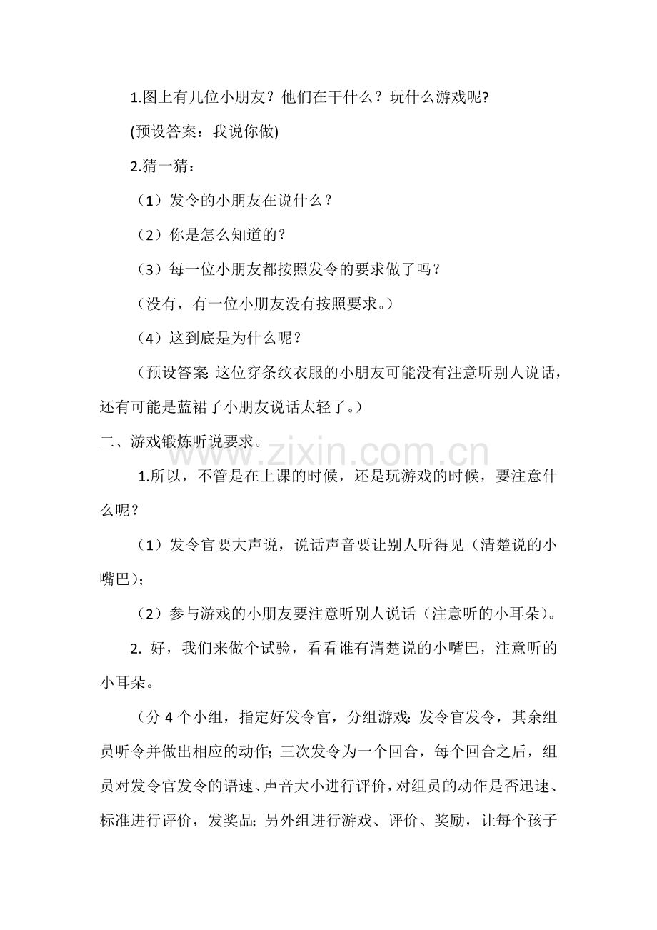 人教版文档-《我说-你做》教学设计.docx_第2页