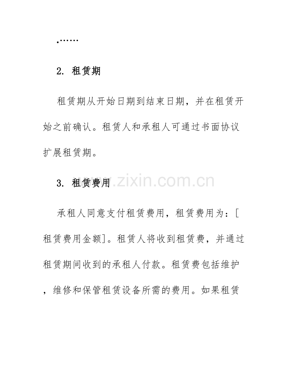 2025年设备仪器租赁合同.docx_第2页